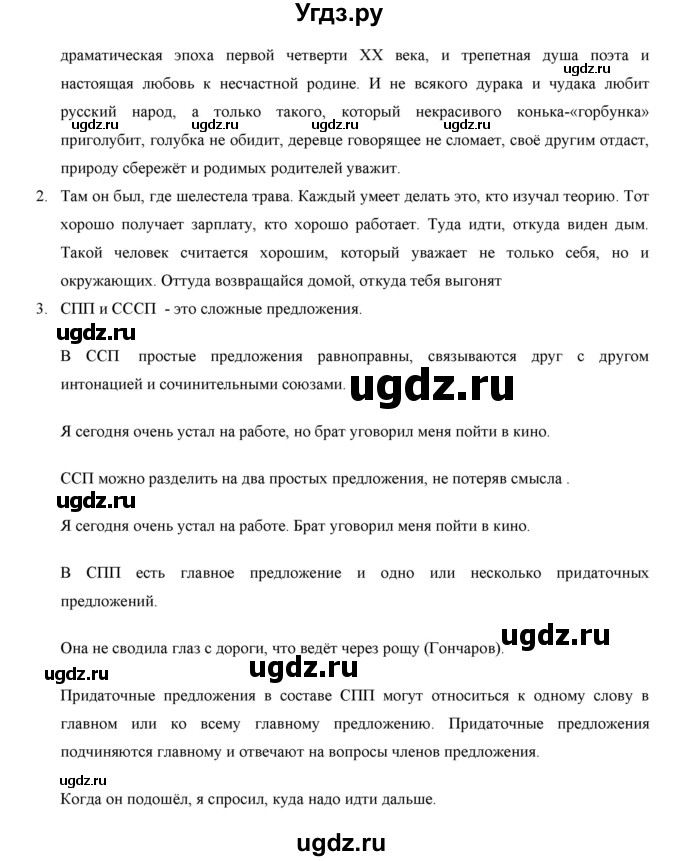 ГДЗ (Решебник) по русскому языку 9 класс Кульгильдинова Т.А. / упражнение (жаттығу) / 193(продолжение 2)