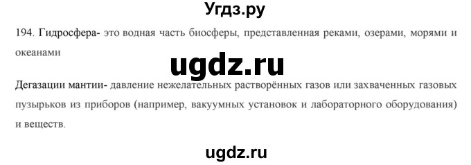 ГДЗ (Решебник) по русскому языку 9 класс Кульгильдинова Т.А. / упражнение (жаттығу) / 194