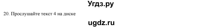 ГДЗ (Решебник) по русскому языку 9 класс Кульгильдинова Т.А. / упражнение (жаттығу) / 20