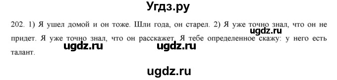 ГДЗ (Решебник) по русскому языку 9 класс Кульгильдинова Т.А. / упражнение (жаттығу) / 202