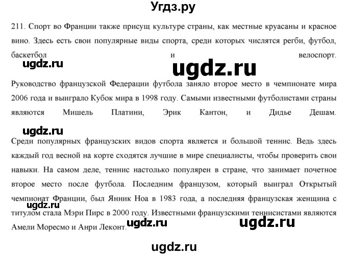 ГДЗ (Решебник) по русскому языку 9 класс Кульгильдинова Т.А. / упражнение (жаттығу) / 211