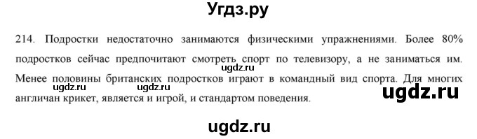 ГДЗ (Решебник) по русскому языку 9 класс Кульгильдинова Т.А. / упражнение (жаттығу) / 214