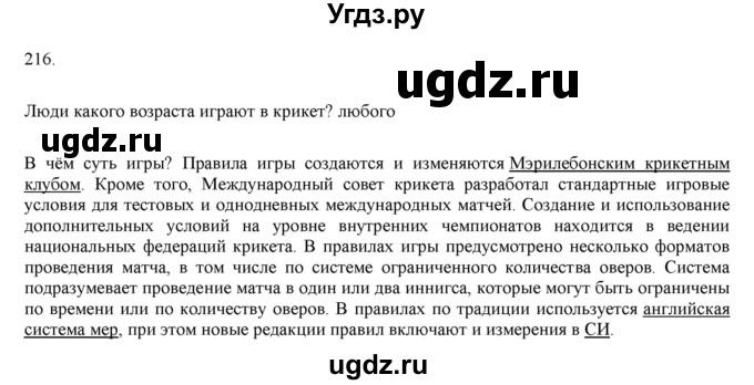 ГДЗ (Решебник) по русскому языку 9 класс Кульгильдинова Т.А. / упражнение (жаттығу) / 216