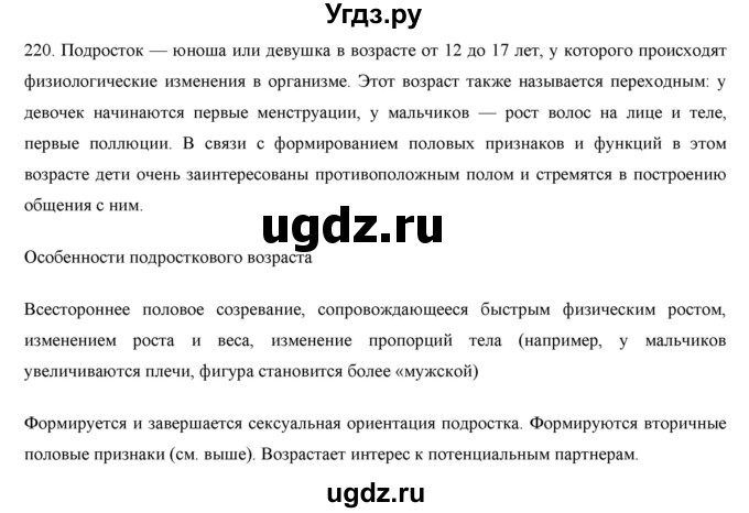 ГДЗ (Решебник) по русскому языку 9 класс Кульгильдинова Т.А. / упражнение (жаттығу) / 220