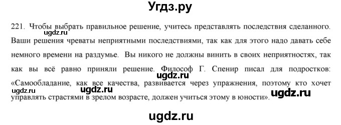 ГДЗ (Решебник) по русскому языку 9 класс Кульгильдинова Т.А. / упражнение (жаттығу) / 221