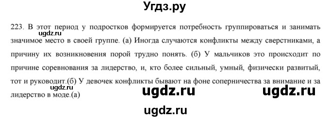 ГДЗ (Решебник) по русскому языку 9 класс Кульгильдинова Т.А. / упражнение (жаттығу) / 223