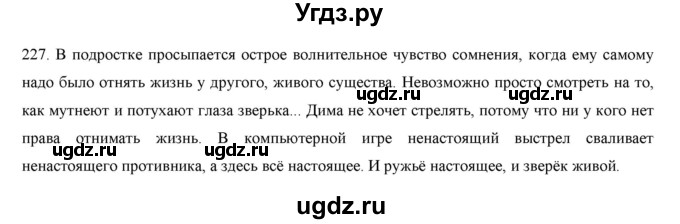 ГДЗ (Решебник) по русскому языку 9 класс Кульгильдинова Т.А. / упражнение (жаттығу) / 227