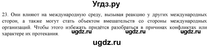 ГДЗ (Решебник) по русскому языку 9 класс Кульгильдинова Т.А. / упражнение (жаттығу) / 23