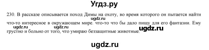 ГДЗ (Решебник) по русскому языку 9 класс Кульгильдинова Т.А. / упражнение (жаттығу) / 230