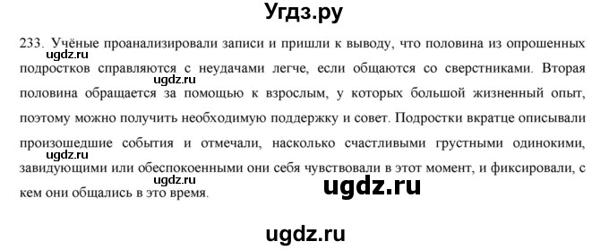 ГДЗ (Решебник) по русскому языку 9 класс Кульгильдинова Т.А. / упражнение (жаттығу) / 233