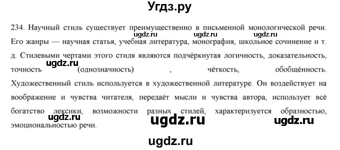 ГДЗ (Решебник) по русскому языку 9 класс Кульгильдинова Т.А. / упражнение (жаттығу) / 234