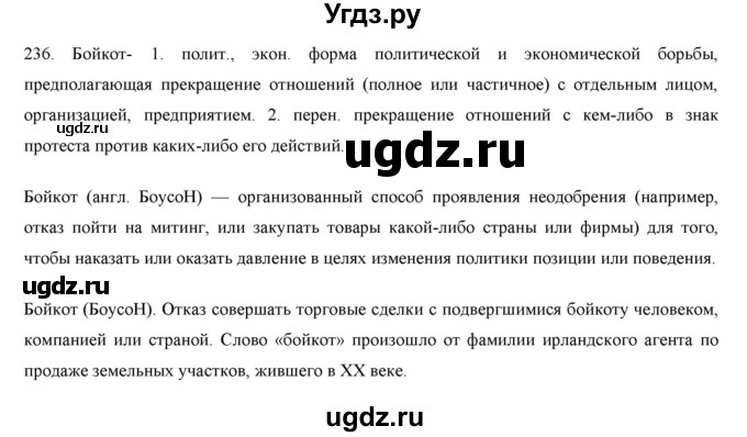 ГДЗ (Решебник) по русскому языку 9 класс Кульгильдинова Т.А. / упражнение (жаттығу) / 236