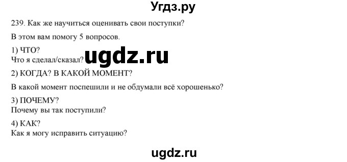 ГДЗ (Решебник) по русскому языку 9 класс Кульгильдинова Т.А. / упражнение (жаттығу) / 239