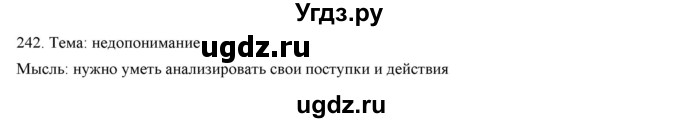 ГДЗ (Решебник) по русскому языку 9 класс Кульгильдинова Т.А. / упражнение (жаттығу) / 242