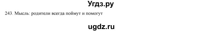 ГДЗ (Решебник) по русскому языку 9 класс Кульгильдинова Т.А. / упражнение (жаттығу) / 243