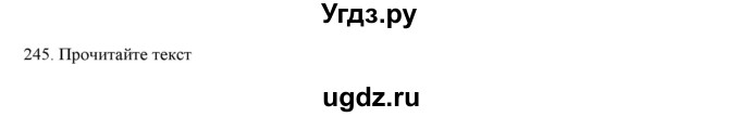 ГДЗ (Решебник) по русскому языку 9 класс Кульгильдинова Т.А. / упражнение (жаттығу) / 245