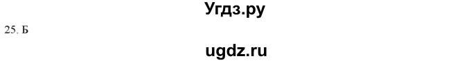 ГДЗ (Решебник) по русскому языку 9 класс Кульгильдинова Т.А. / упражнение (жаттығу) / 25