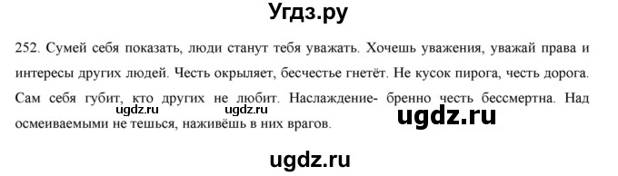 ГДЗ (Решебник) по русскому языку 9 класс Кульгильдинова Т.А. / упражнение (жаттығу) / 252