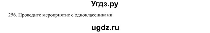 ГДЗ (Решебник) по русскому языку 9 класс Кульгильдинова Т.А. / упражнение (жаттығу) / 256