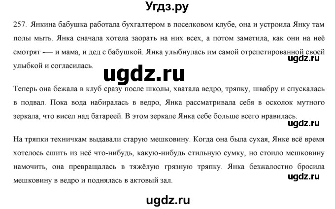 ГДЗ (Решебник) по русскому языку 9 класс Кульгильдинова Т.А. / упражнение (жаттығу) / 257