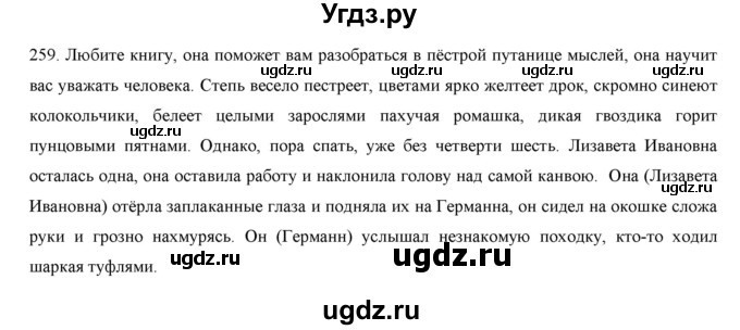 ГДЗ (Решебник) по русскому языку 9 класс Кульгильдинова Т.А. / упражнение (жаттығу) / 259