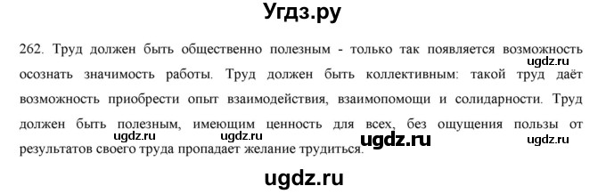 ГДЗ (Решебник) по русскому языку 9 класс Кульгильдинова Т.А. / упражнение (жаттығу) / 262