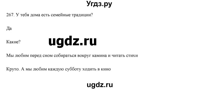 ГДЗ (Решебник) по русскому языку 9 класс Кульгильдинова Т.А. / упражнение (жаттығу) / 267