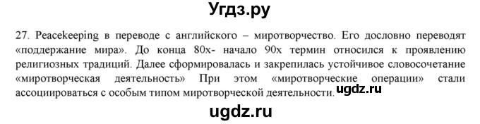 ГДЗ (Решебник) по русскому языку 9 класс Кульгильдинова Т.А. / упражнение (жаттығу) / 27