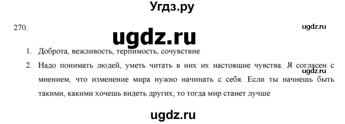 ГДЗ (Решебник) по русскому языку 9 класс Кульгильдинова Т.А. / упражнение (жаттығу) / 270