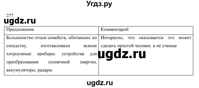 ГДЗ (Решебник) по русскому языку 9 класс Кульгильдинова Т.А. / упражнение (жаттығу) / 277