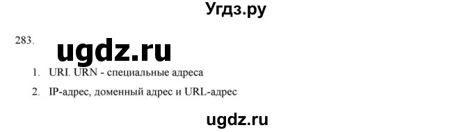 ГДЗ (Решебник) по русскому языку 9 класс Кульгильдинова Т.А. / упражнение (жаттығу) / 283