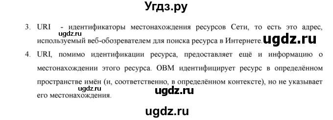 ГДЗ (Решебник) по русскому языку 9 класс Кульгильдинова Т.А. / упражнение (жаттығу) / 283(продолжение 2)