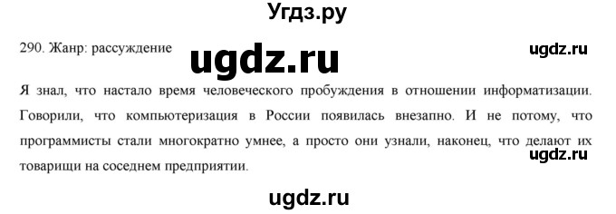 ГДЗ (Решебник) по русскому языку 9 класс Кульгильдинова Т.А. / упражнение (жаттығу) / 290