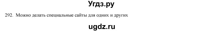 ГДЗ (Решебник) по русскому языку 9 класс Кульгильдинова Т.А. / упражнение (жаттығу) / 292