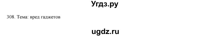 ГДЗ (Решебник) по русскому языку 9 класс Кульгильдинова Т.А. / упражнение (жаттығу) / 308