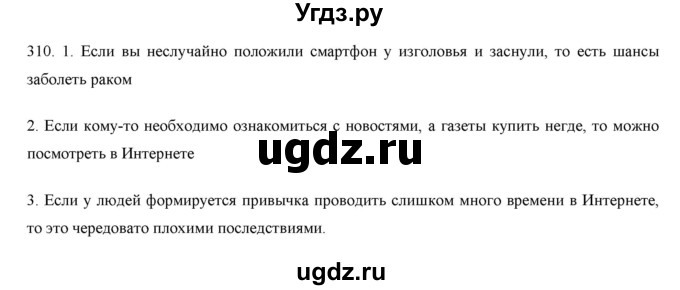 ГДЗ (Решебник) по русскому языку 9 класс Кульгильдинова Т.А. / упражнение (жаттығу) / 310