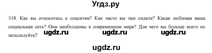 ГДЗ (Решебник) по русскому языку 9 класс Кульгильдинова Т.А. / упражнение (жаттығу) / 318