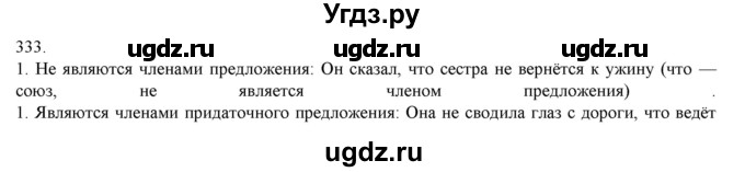 ГДЗ (Решебник) по русскому языку 9 класс Кульгильдинова Т.А. / упражнение (жаттығу) / 333