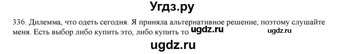 ГДЗ (Решебник) по русскому языку 9 класс Кульгильдинова Т.А. / упражнение (жаттығу) / 336