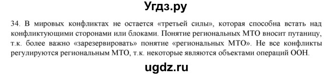 ГДЗ (Решебник) по русскому языку 9 класс Кульгильдинова Т.А. / упражнение (жаттығу) / 34