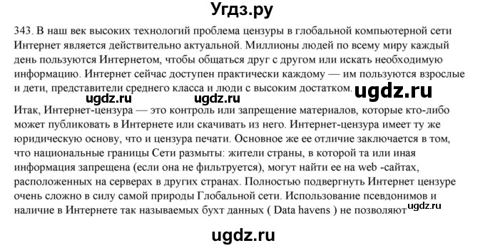 ГДЗ (Решебник) по русскому языку 9 класс Кульгильдинова Т.А. / упражнение (жаттығу) / 343