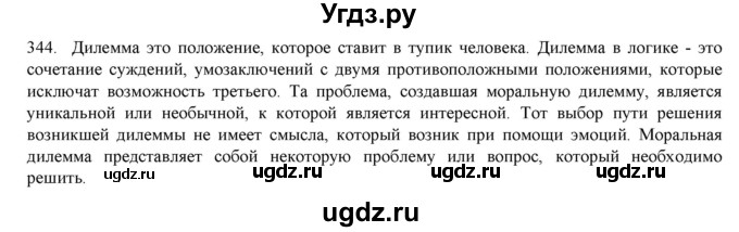 ГДЗ (Решебник) по русскому языку 9 класс Кульгильдинова Т.А. / упражнение (жаттығу) / 344