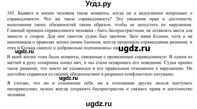 ГДЗ (Решебник) по русскому языку 9 класс Кульгильдинова Т.А. / упражнение (жаттығу) / 345