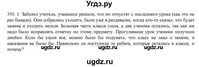 ГДЗ (Решебник) по русскому языку 9 класс Кульгильдинова Т.А. / упражнение (жаттығу) / 350