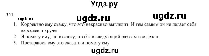 ГДЗ (Решебник) по русскому языку 9 класс Кульгильдинова Т.А. / упражнение (жаттығу) / 351