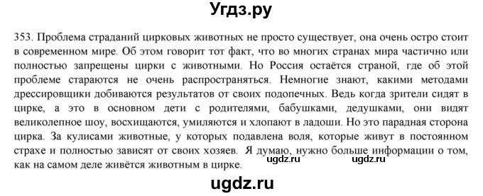 ГДЗ (Решебник) по русскому языку 9 класс Кульгильдинова Т.А. / упражнение (жаттығу) / 353