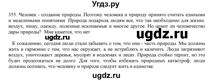 ГДЗ (Решебник) по русскому языку 9 класс Кульгильдинова Т.А. / упражнение (жаттығу) / 355