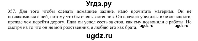 ГДЗ (Решебник) по русскому языку 9 класс Кульгильдинова Т.А. / упражнение (жаттығу) / 357