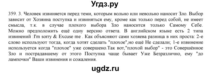 ГДЗ (Решебник) по русскому языку 9 класс Кульгильдинова Т.А. / упражнение (жаттығу) / 359