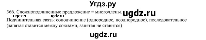 ГДЗ (Решебник) по русскому языку 9 класс Кульгильдинова Т.А. / упражнение (жаттығу) / 366